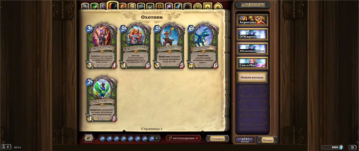 продажа аккаунта к игре Hearthstone